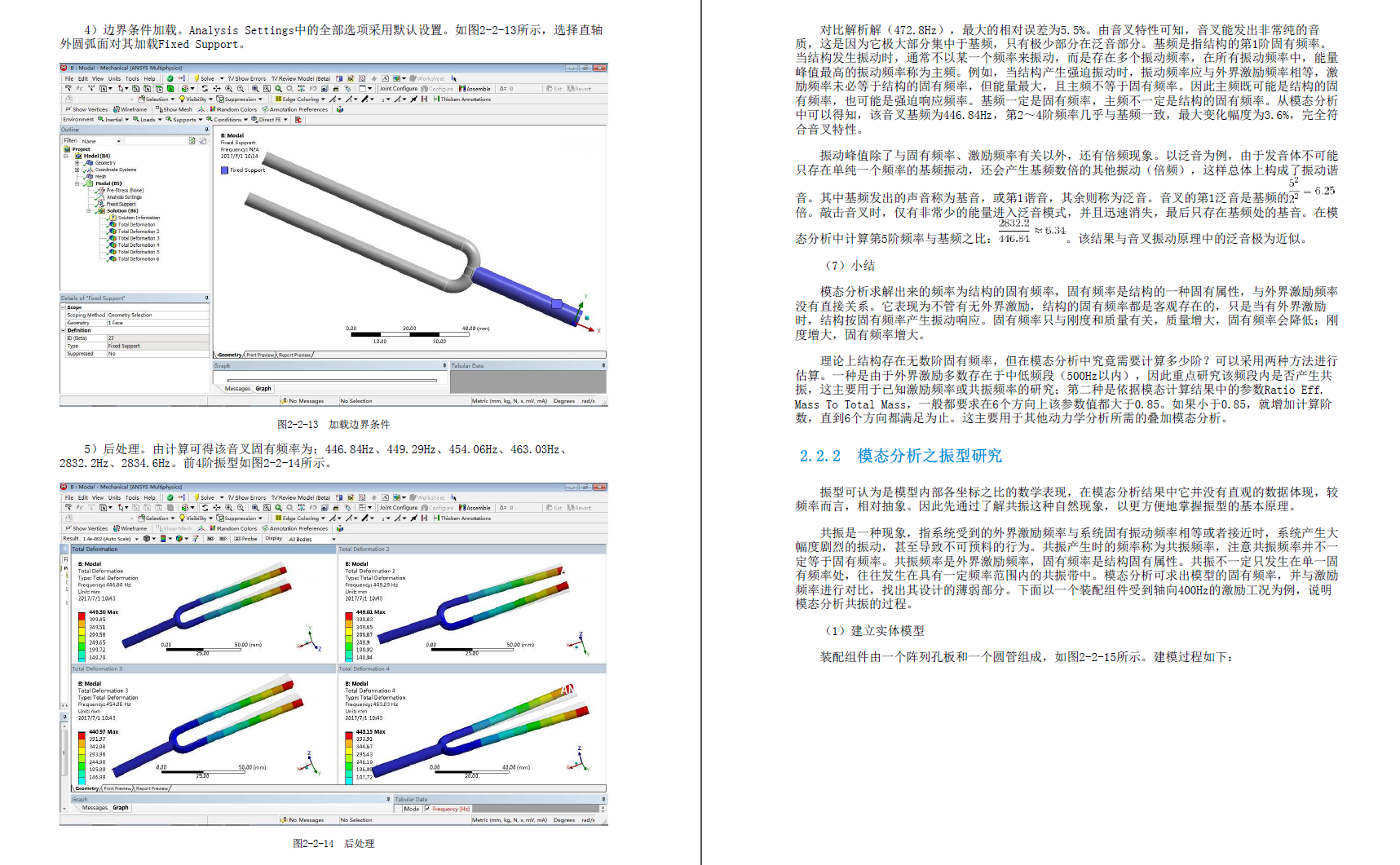 《ANSYS Workbench有限元分析实例详解(动力学)》书籍推荐